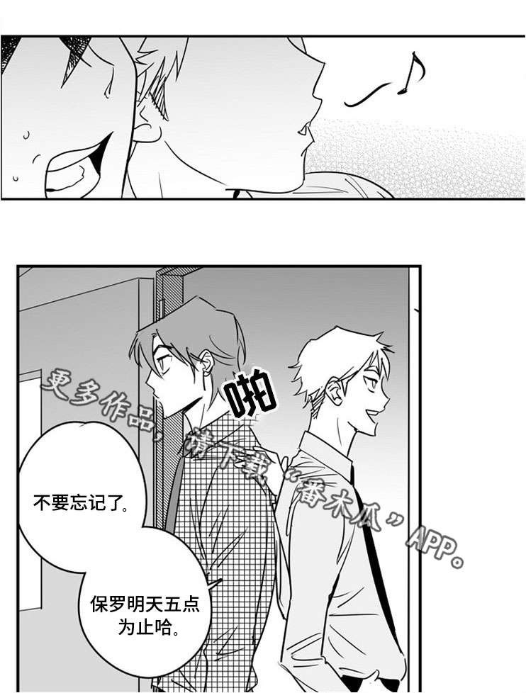 直面告白漫画,第9章：突破防线1图