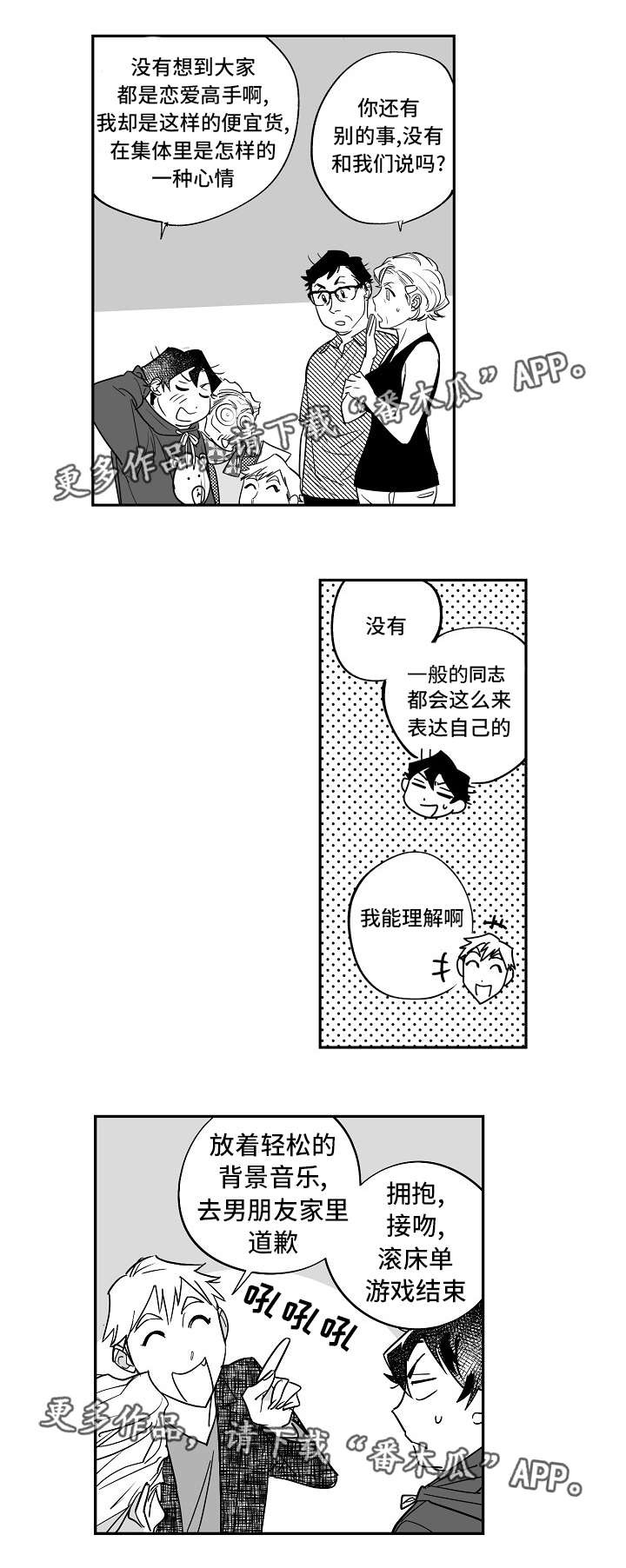 直面人性禁区的国产片漫画,第31章：解决问题1图