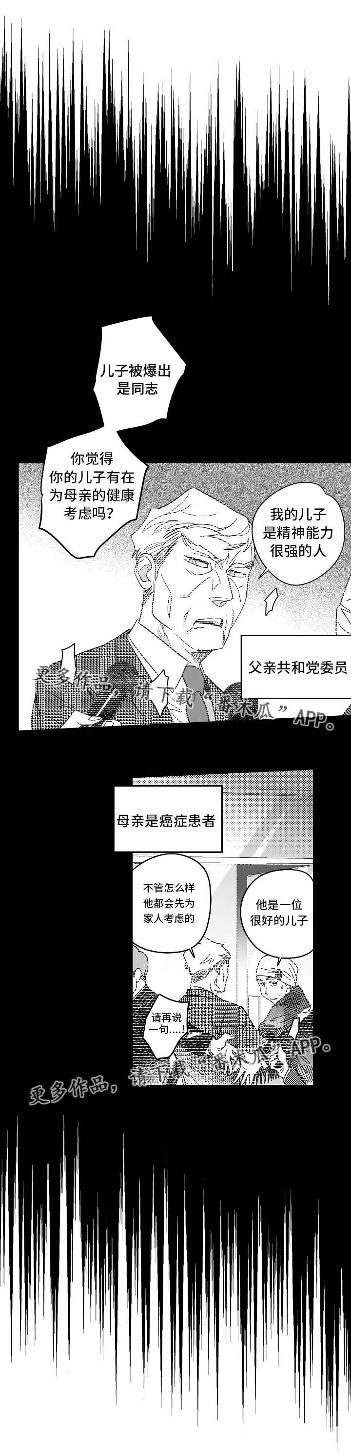 直面心动漫画,第23章：他的秘密2图