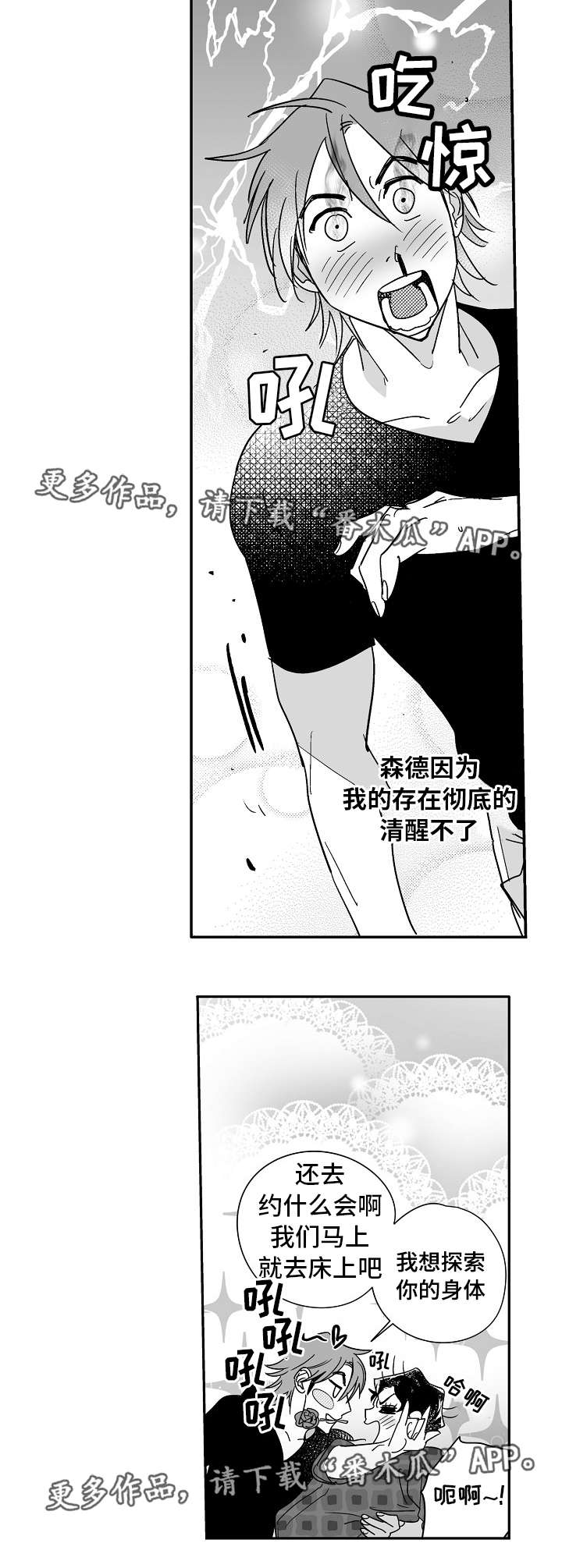 直面告白漫画,第18章：丢脸至极2图