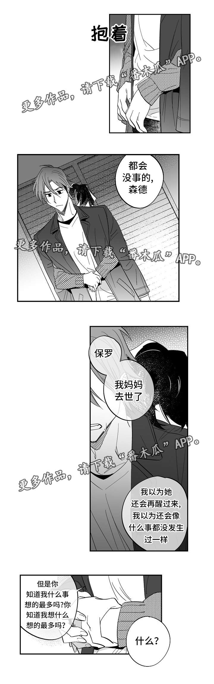 直面人性和欲望的电影推荐漫画,第34章：他不见了2图