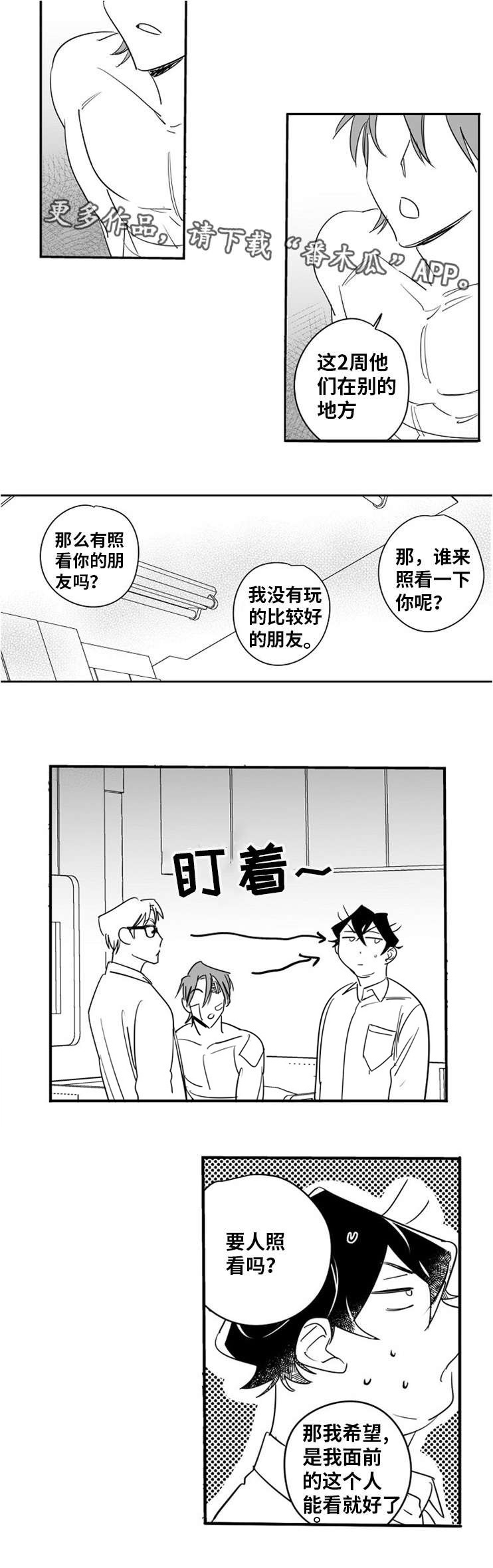 直面表白小说漫画,第11章：人工呼吸1图