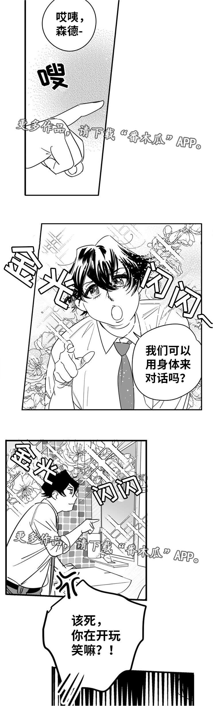 直面屏高端旗舰手机漫画,第9章：突破防线1图