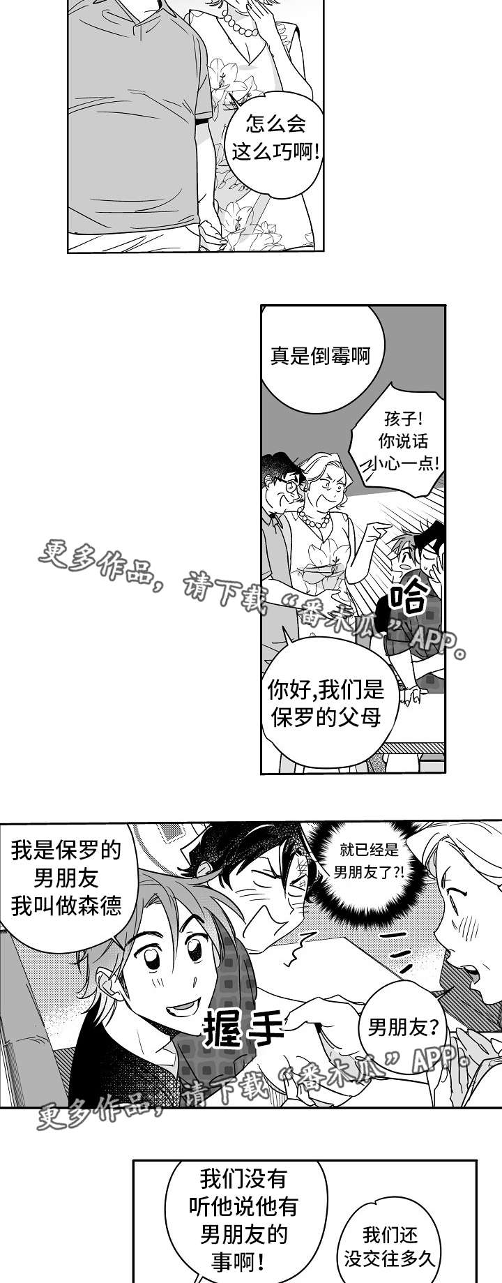 迪丽热巴黄景瑜直面告白漫画,第20章：太甜蜜了1图