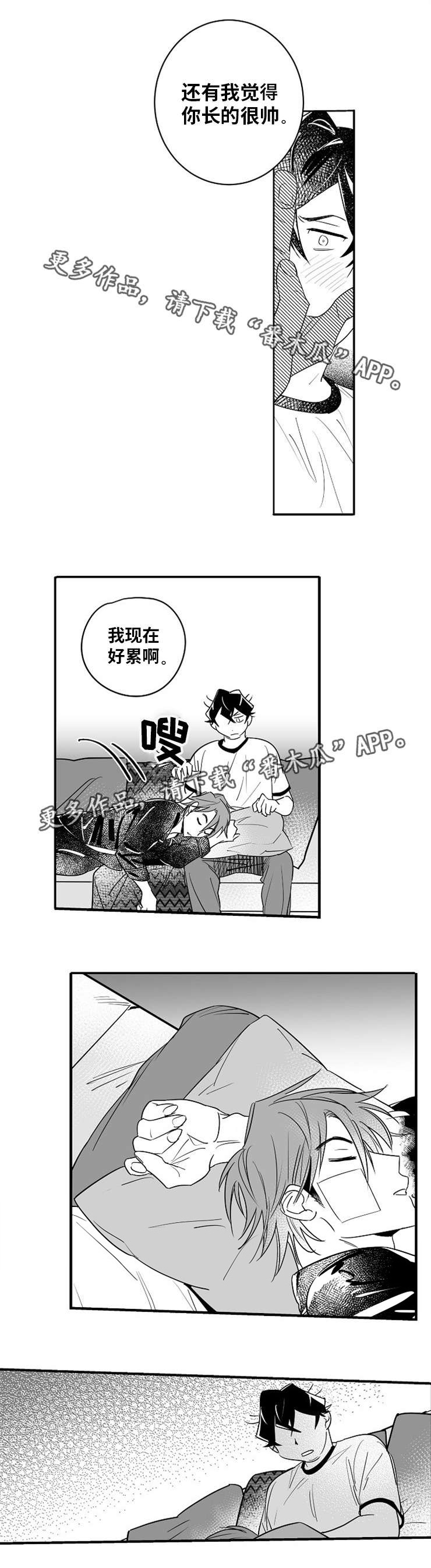 直面困难漫画,第14章：你很帅啊1图