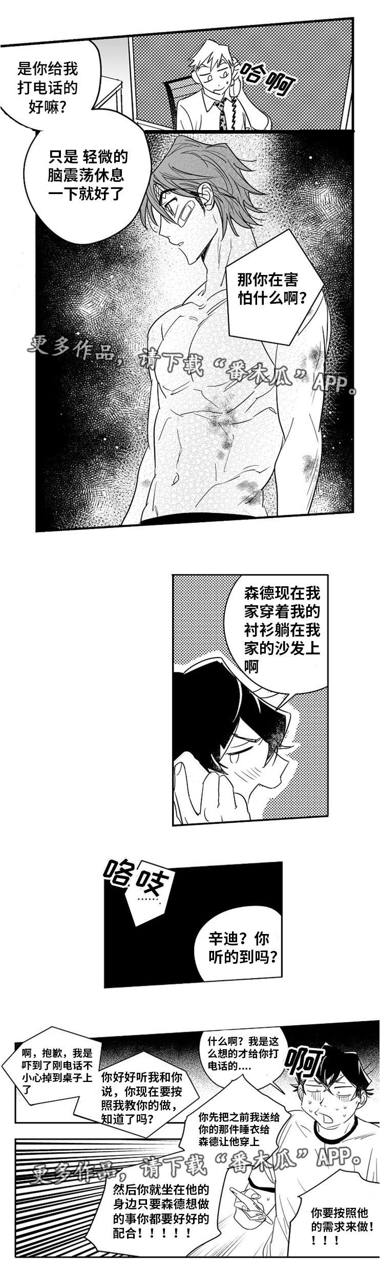 直面表白还是网上表白漫画,第12章：出谋划策1图