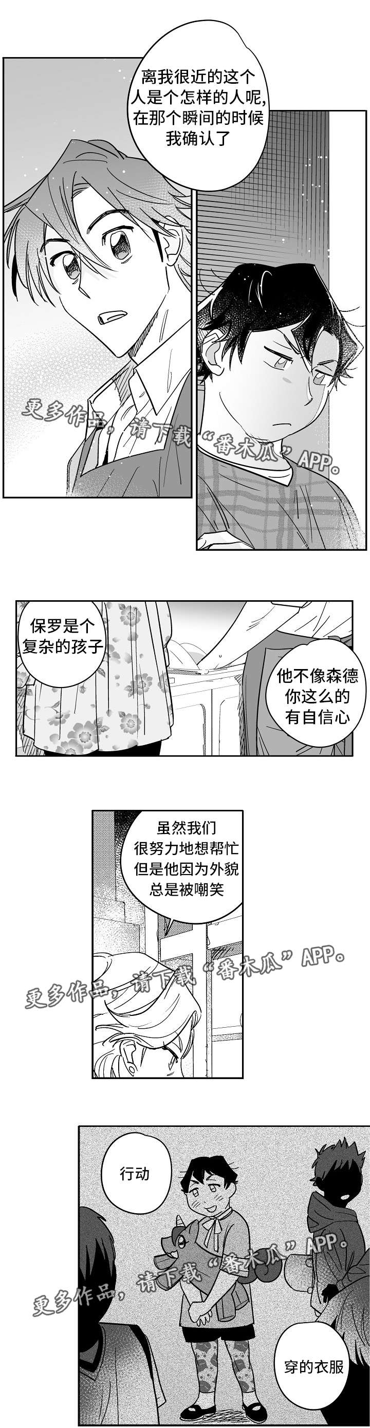 直面问题不回避的句子漫画,第25章：鼓起勇气2图