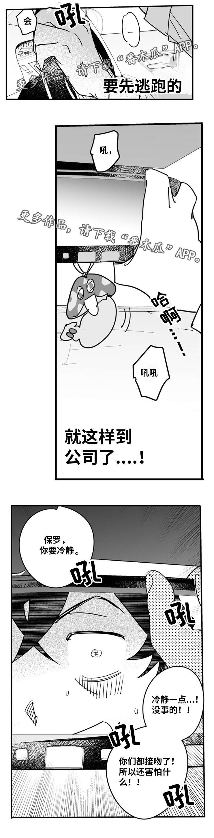 直面自己的缺憾才是生活的本质漫画,第10章：出大事了2图