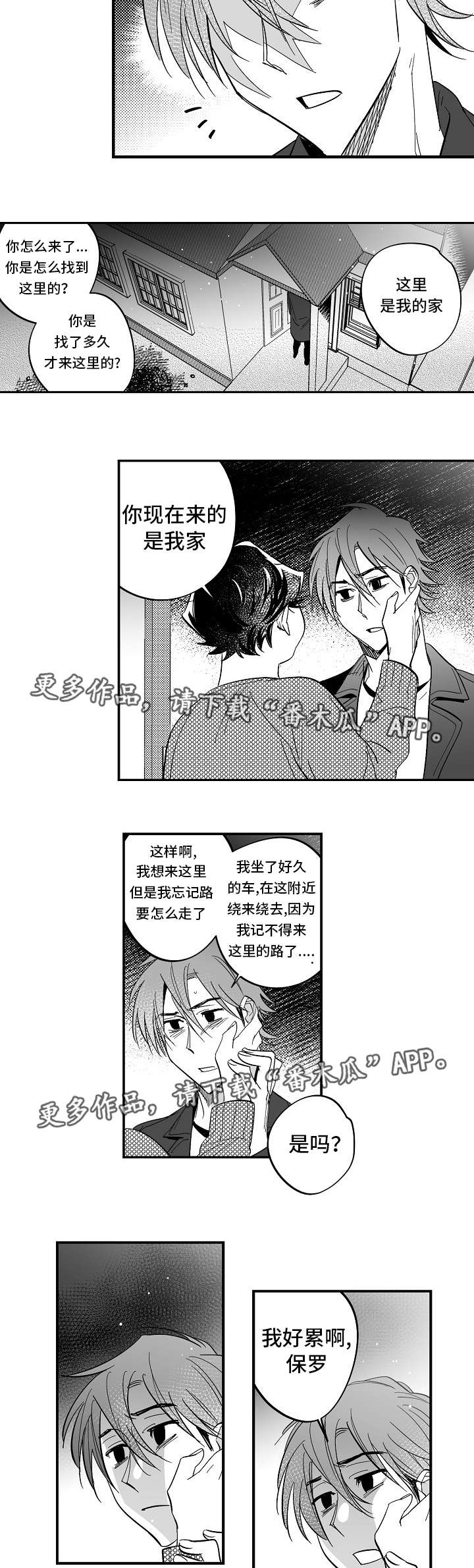 直面人性和欲望的电影推荐漫画,第34章：他不见了1图