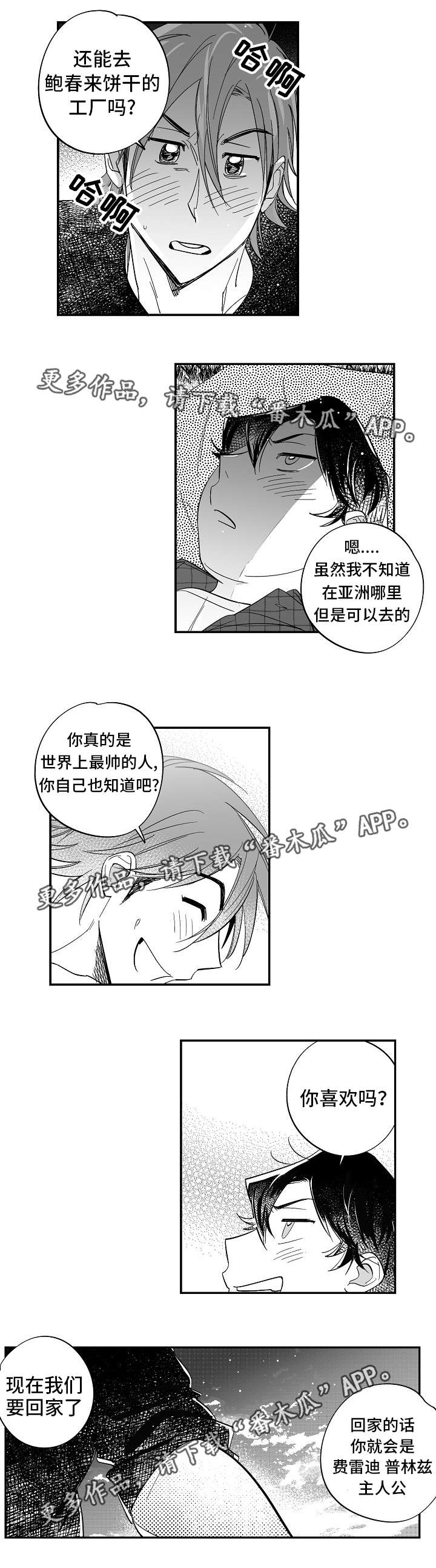 直面问题的勇气与刀刃向内的决心漫画,第36章：终章1图