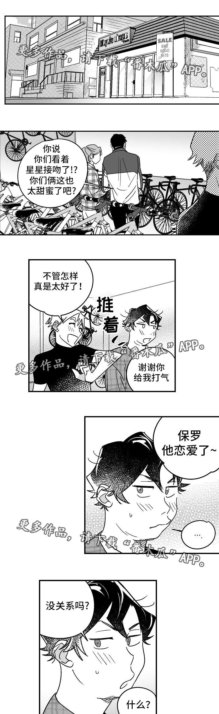 直面问题不回避的句子漫画,第22章：送他礼物1图