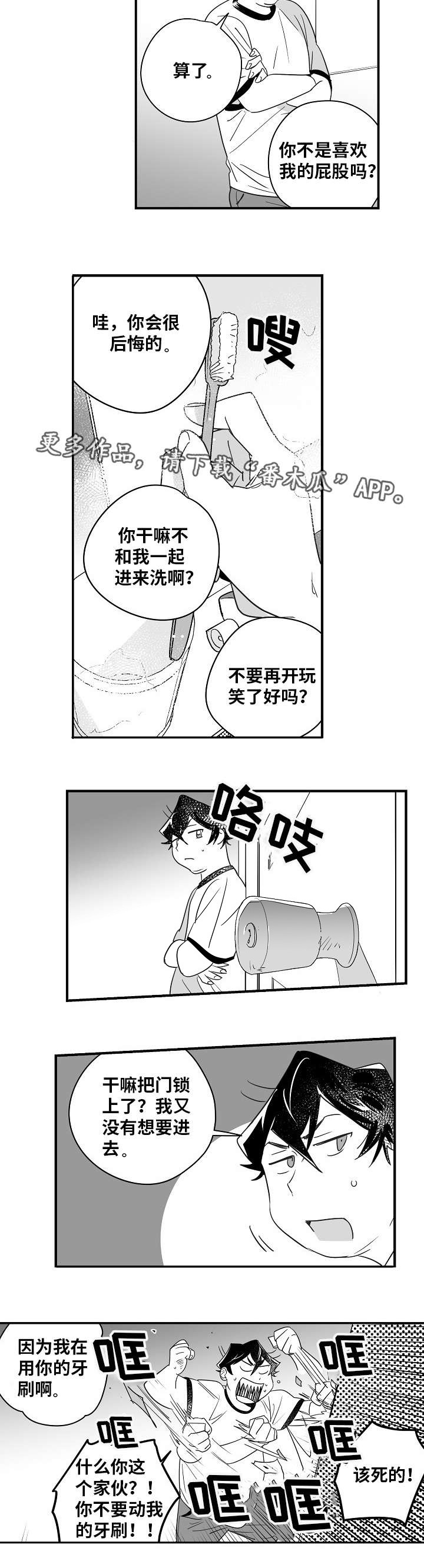 直面困难漫画,第14章：你很帅啊2图