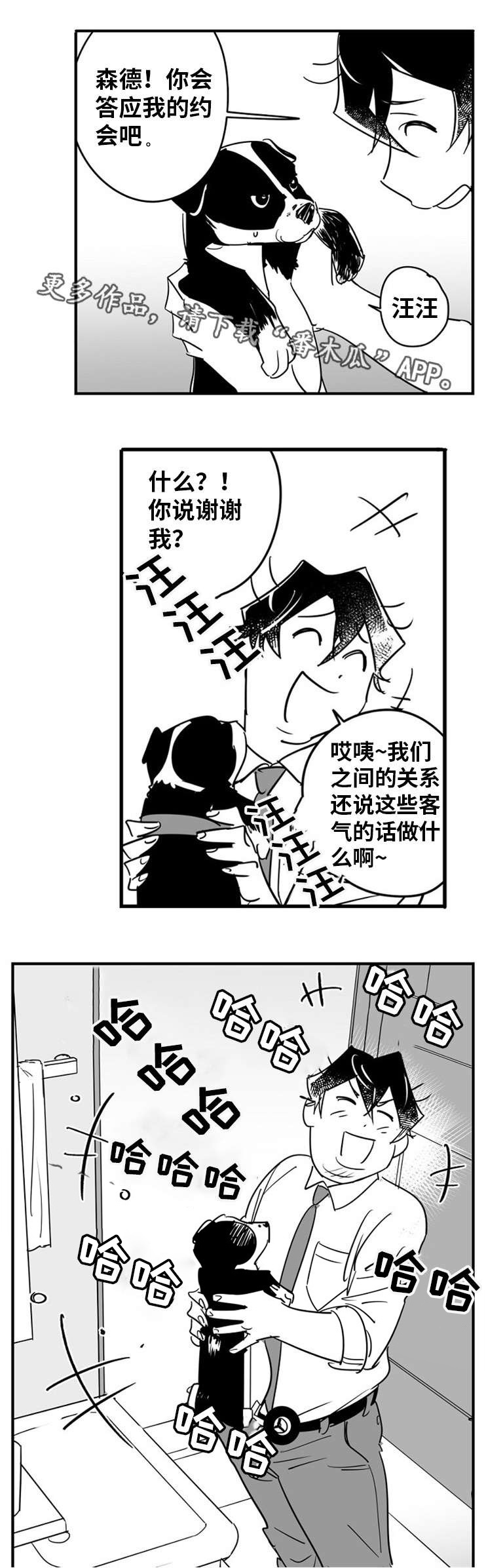 直面屏高端旗舰手机漫画,第9章：突破防线1图