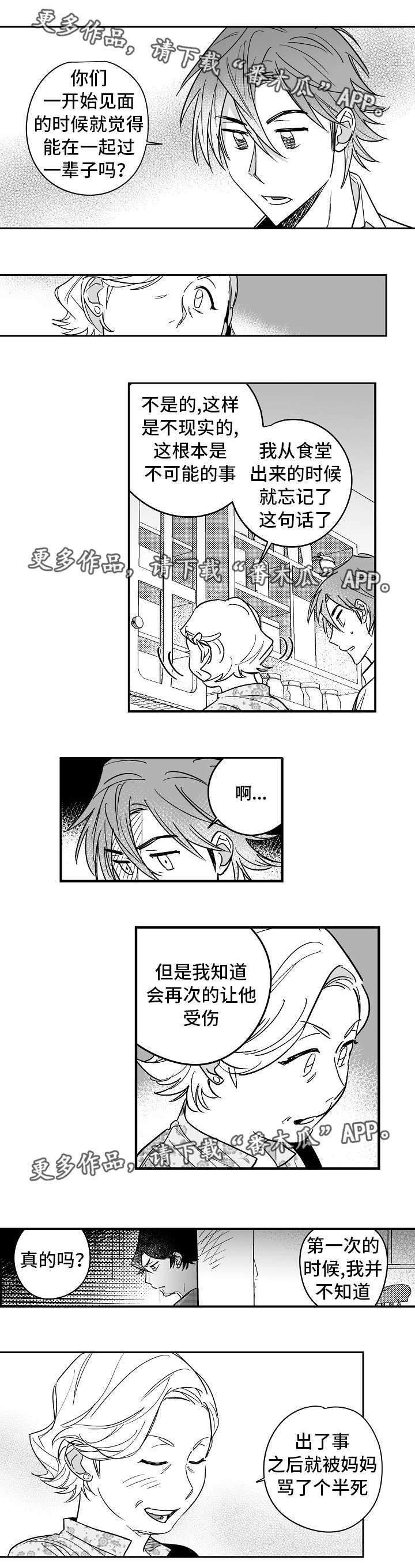 直面问题不回避的句子漫画,第25章：鼓起勇气1图