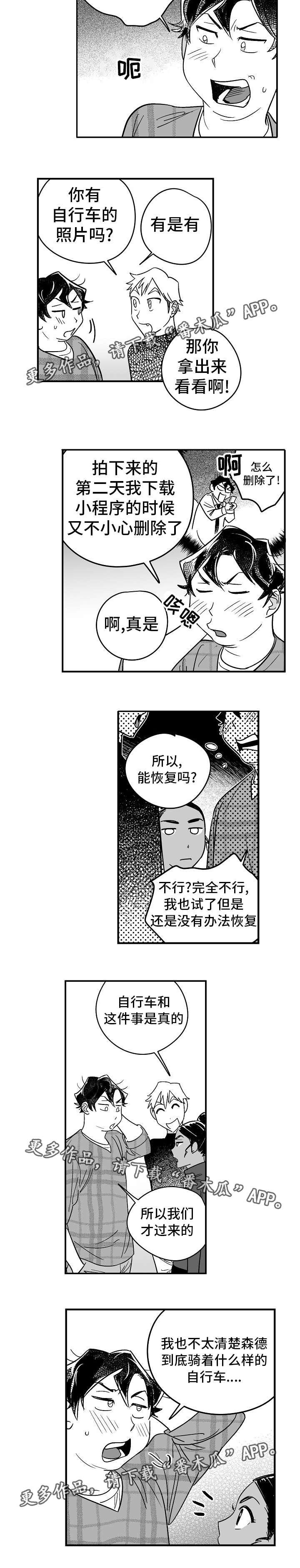 直接告白是不是很傻漫画,第22章：送他礼物1图