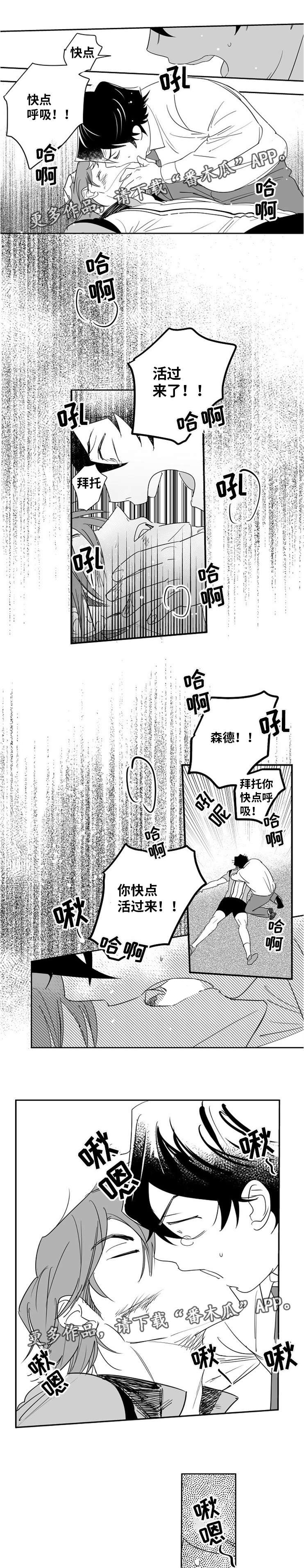 直面表白小说漫画,第11章：人工呼吸2图