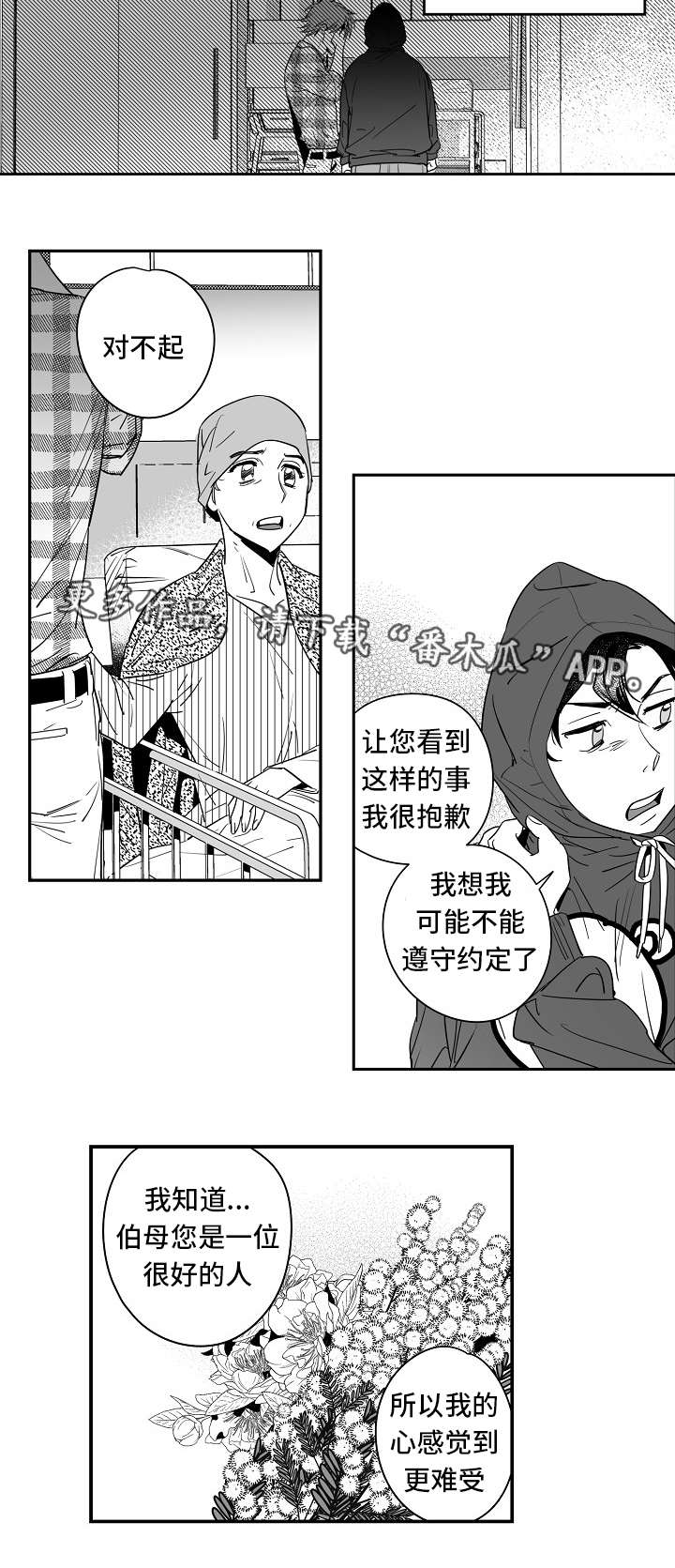 告白 节目漫画,第29章：你快走吧1图