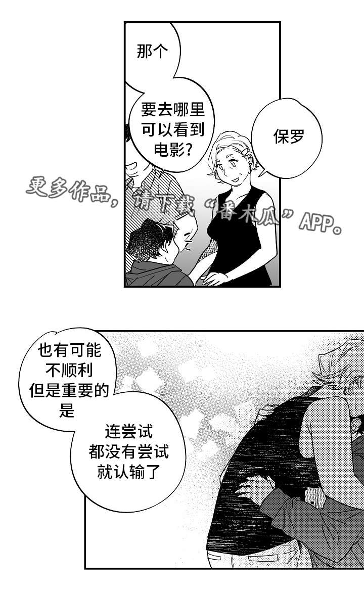 直面人性禁区的国产片漫画,第31章：解决问题2图