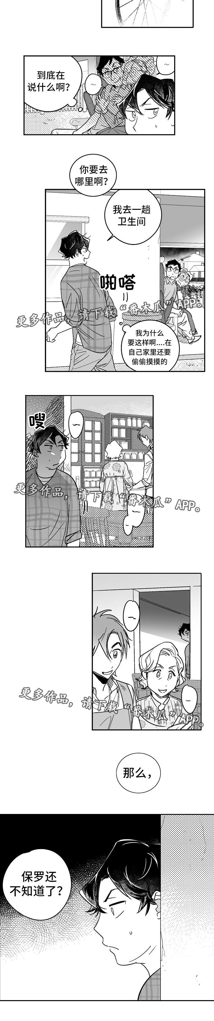 直面现实漫画,第24章：家庭聚会2图