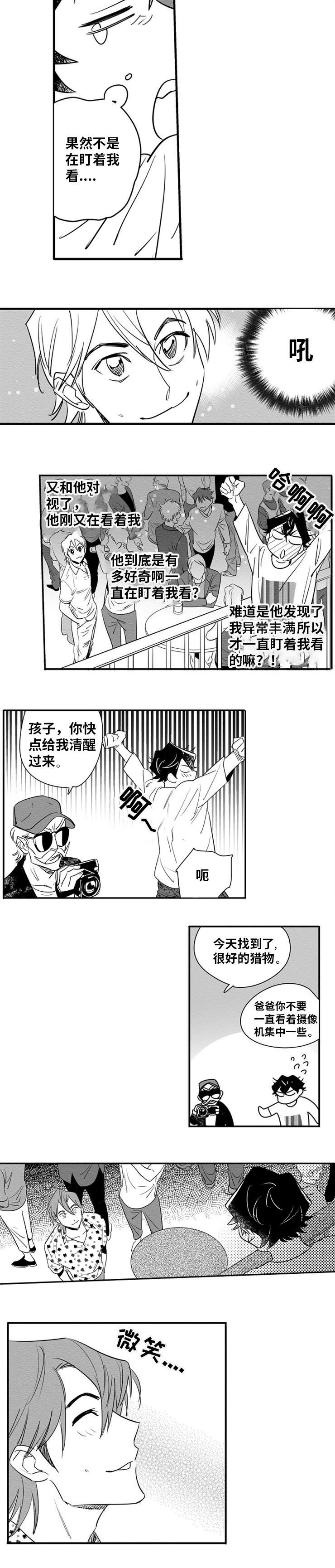 直面暗恋男神漫画,第3章：他在看我1图