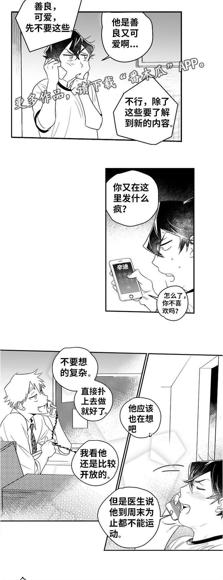 直面问题不回避漫画,第12章：出谋划策2图