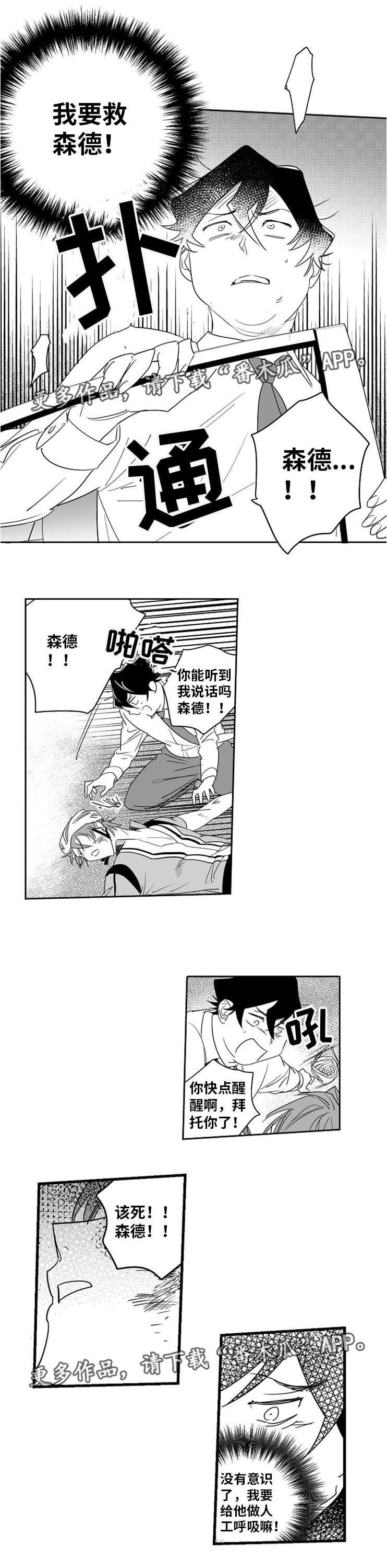 直面表白小说漫画,第11章：人工呼吸1图