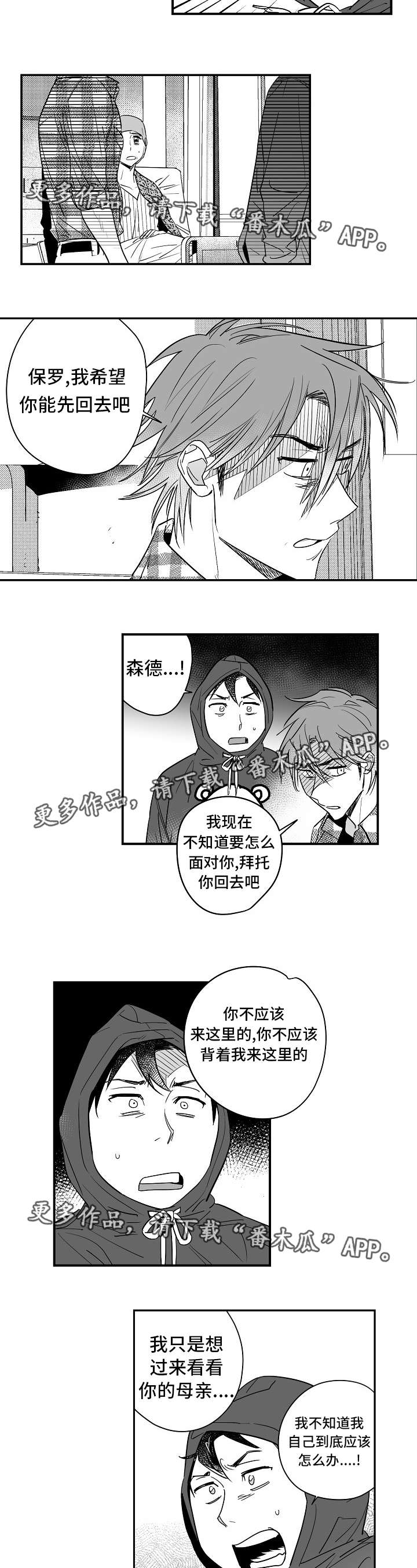 告白 节目漫画,第29章：你快走吧1图