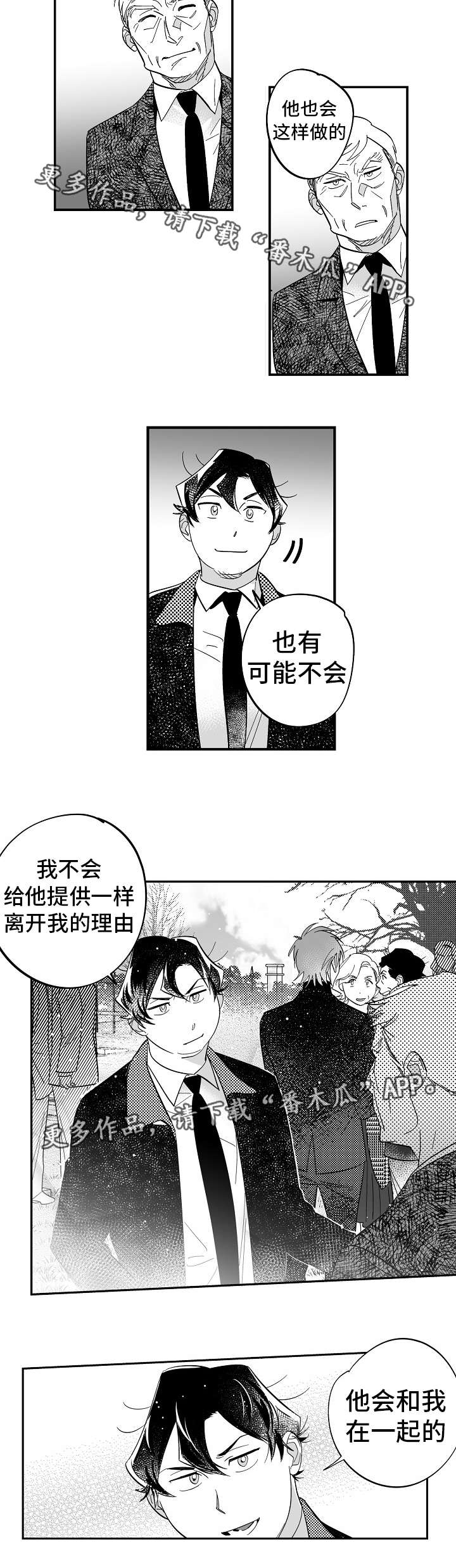 勇气告白漫画,第35章：一直都在1图