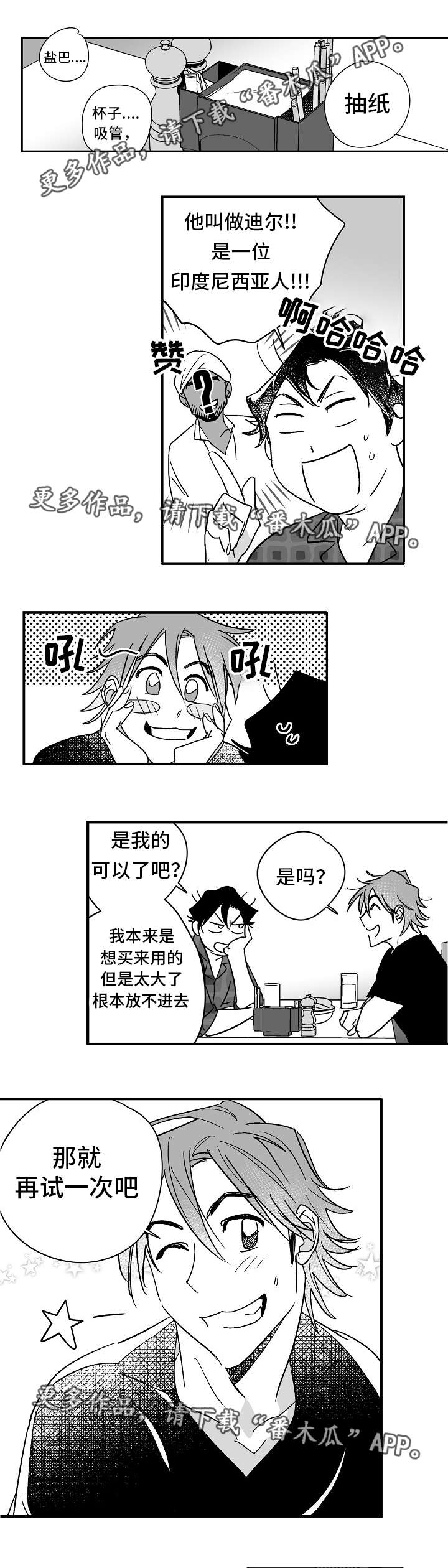 直面屏旗舰漫画,第19章：出乎意料1图