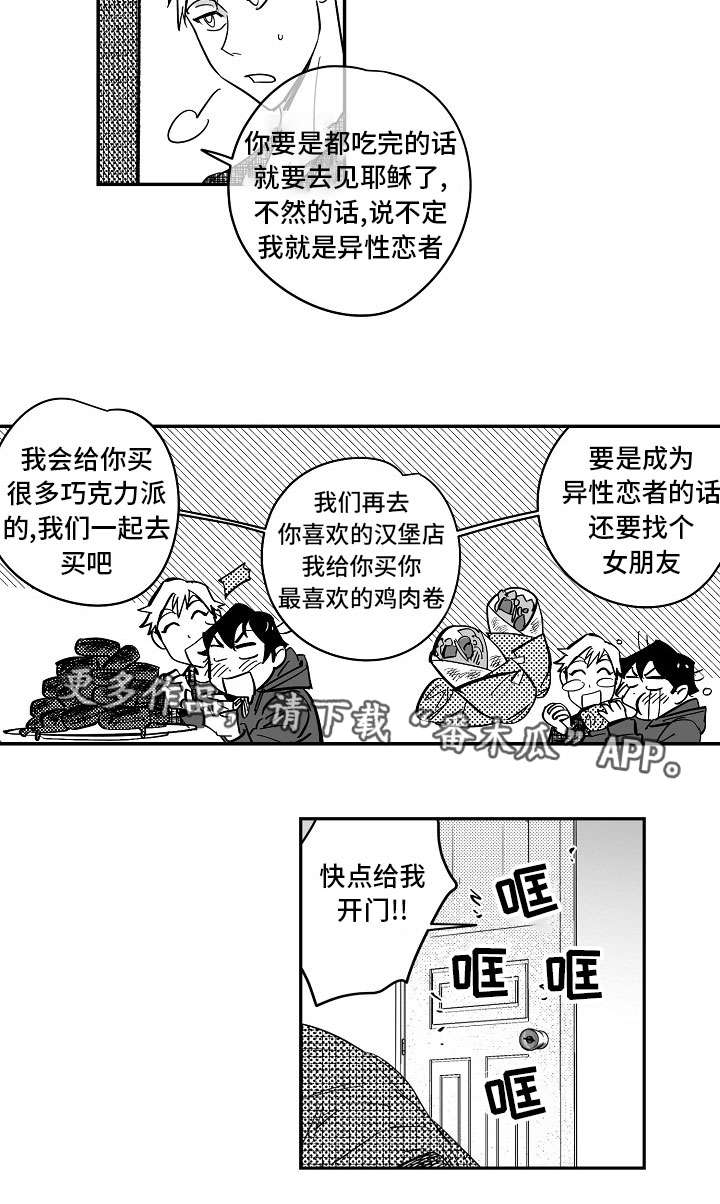 告白 节目漫画,第29章：你快走吧1图