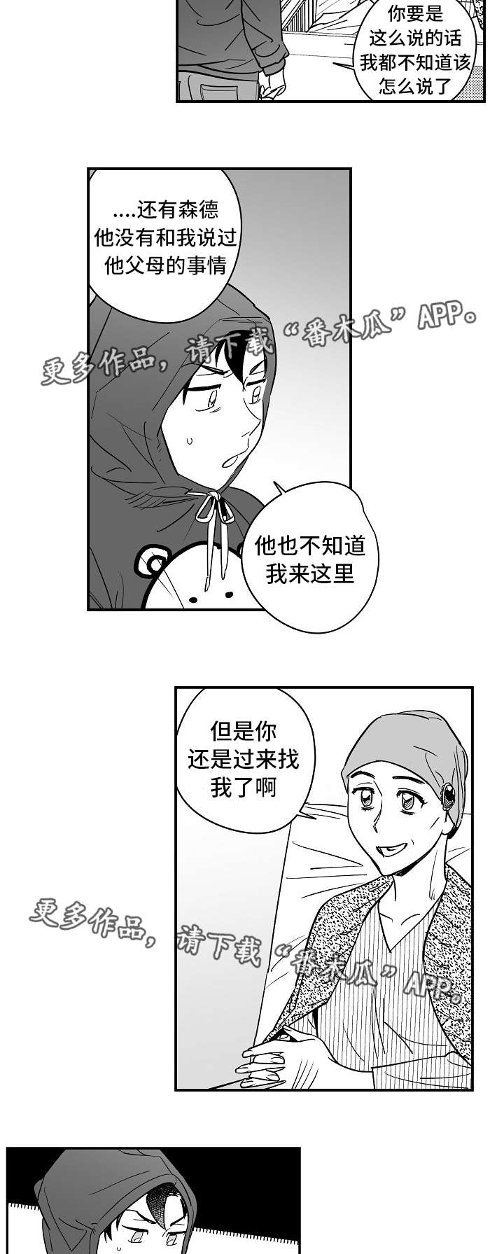 直面人性与私欲漫画,第28章：怎么回事1图