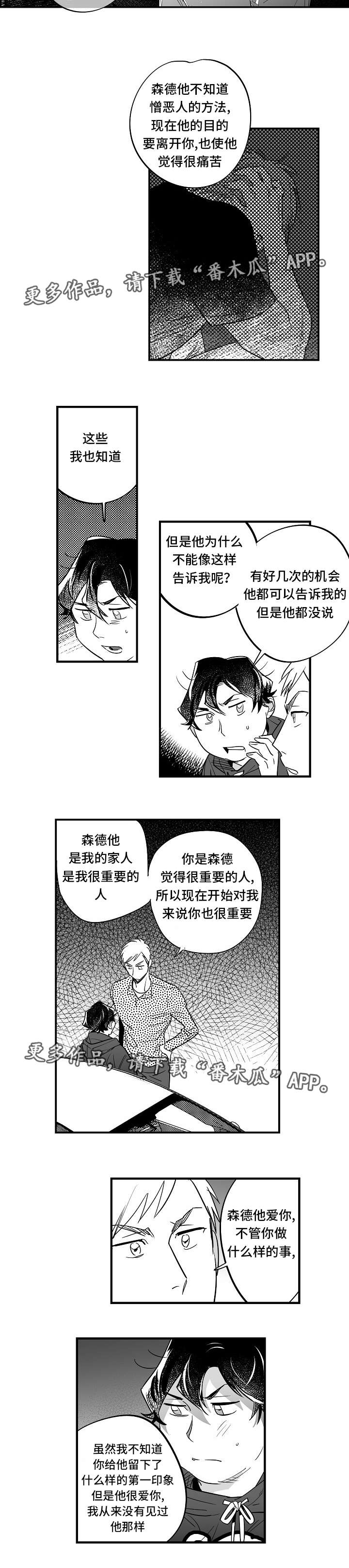 如何正式告白漫画,第33章：他很爱你2图