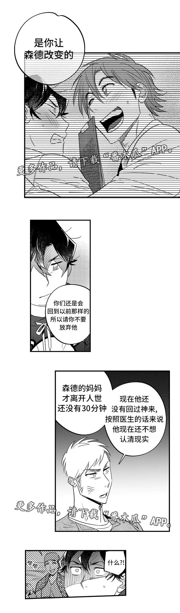 如何正式告白漫画,第33章：他很爱你1图