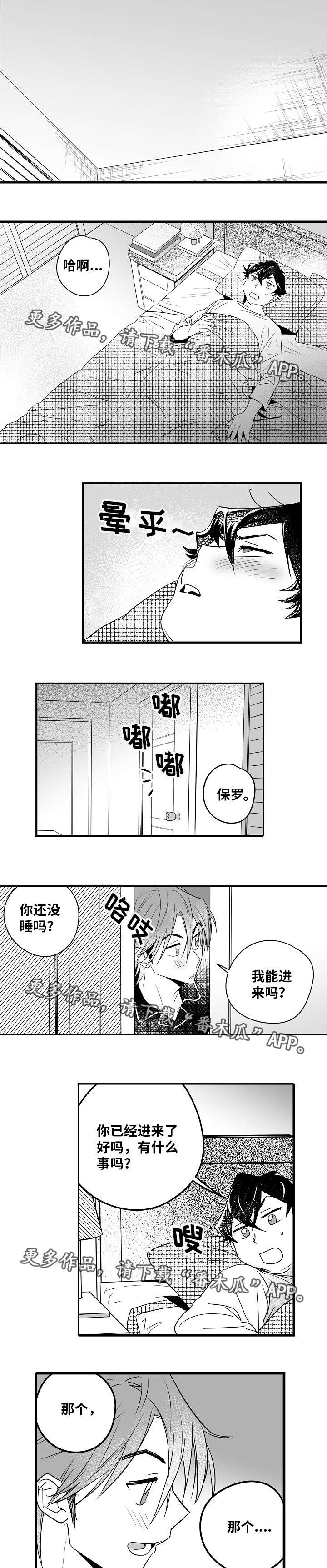 直面困难漫画,第15章：一起睡吧2图