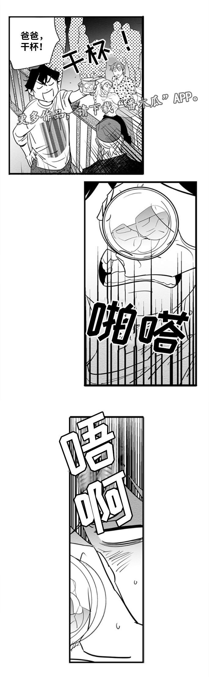 告白 节目漫画,第4章：什么意思2图