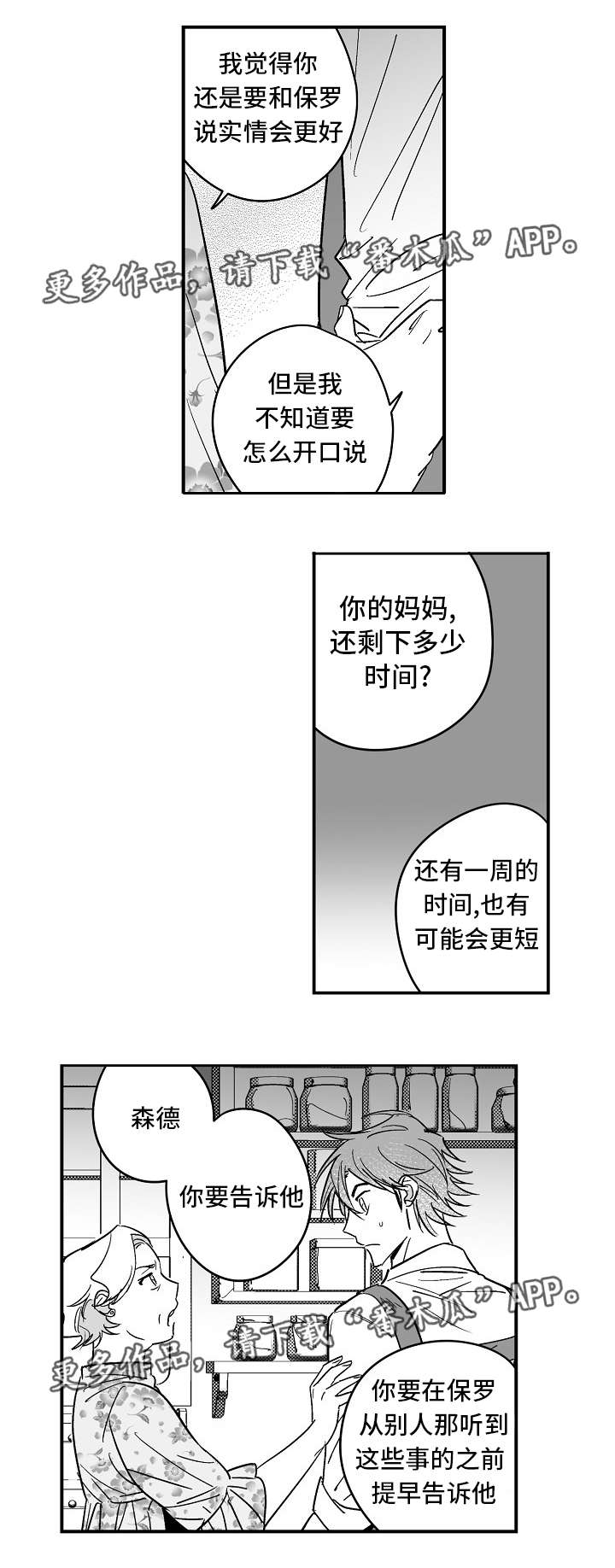 直面人性和欲望的电影推荐漫画,第25章：鼓起勇气2图