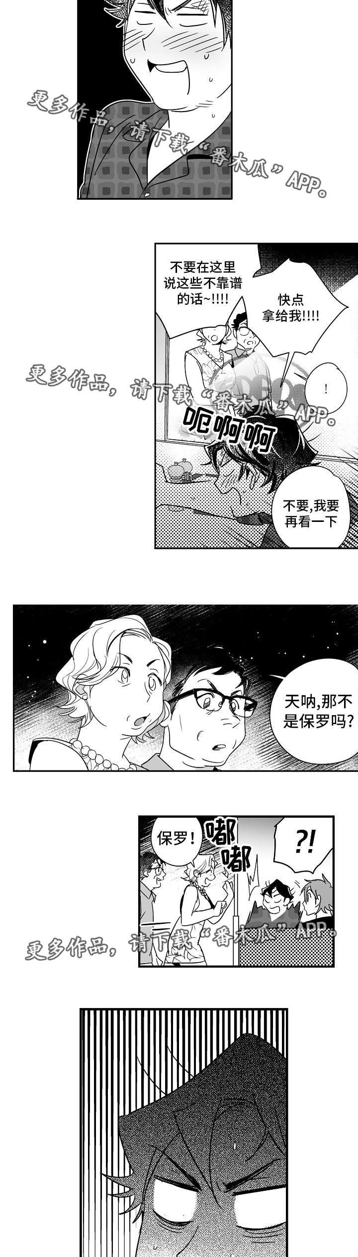 直接告白是不是很傻漫画,第19章：出乎意料1图