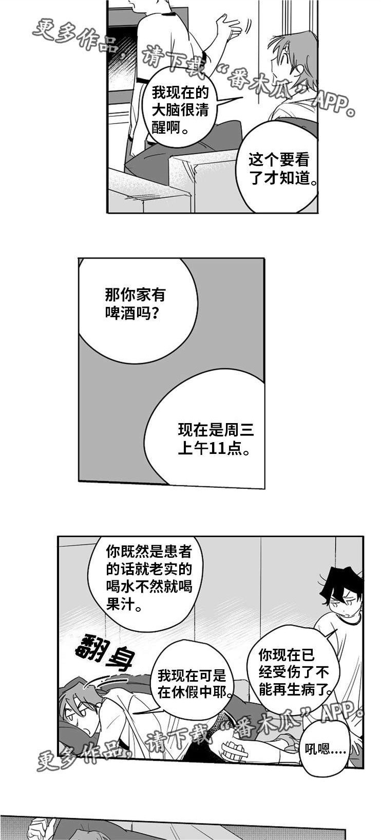 直面挫折漫画,第12章：出谋划策2图