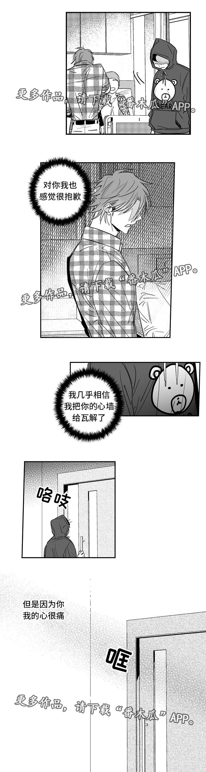 告白 节目漫画,第29章：你快走吧2图