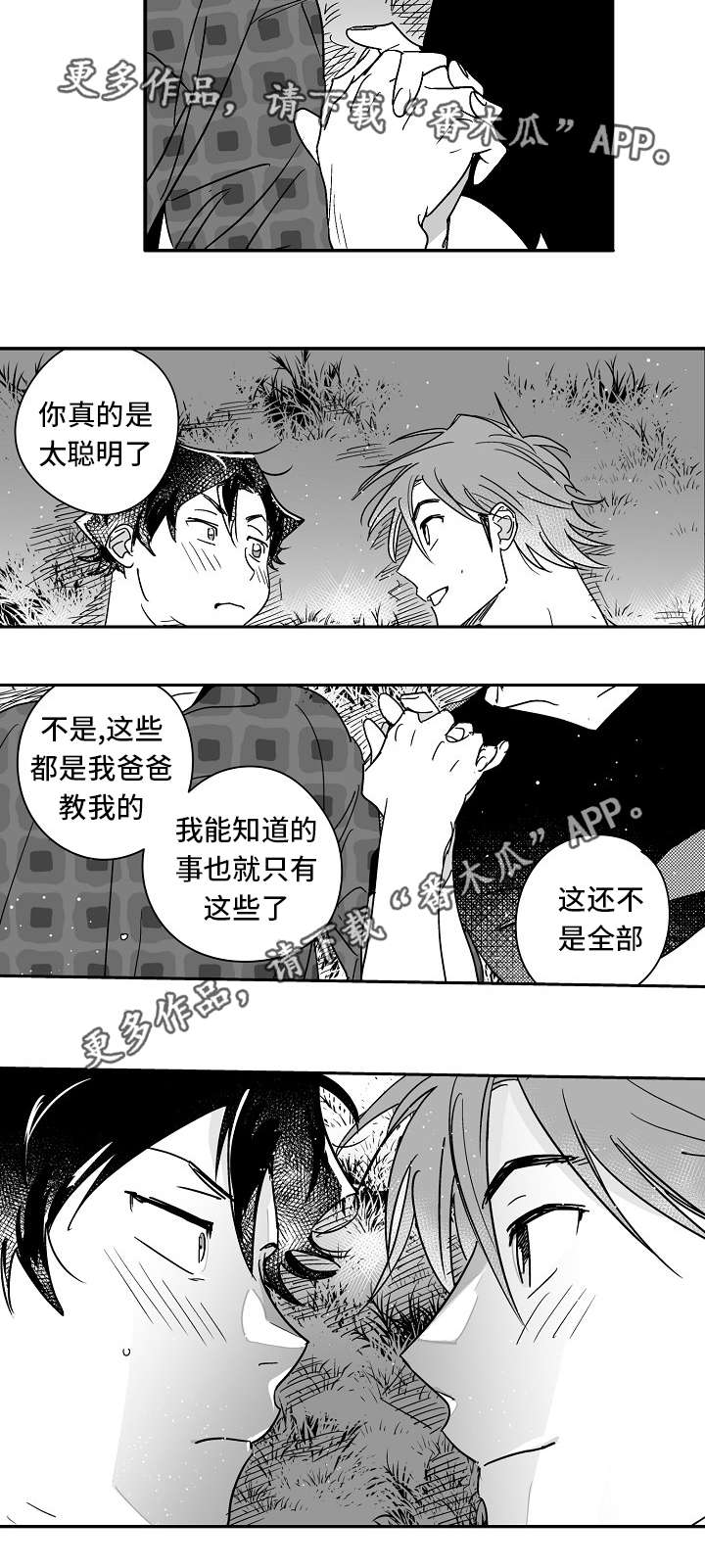 直接的告白句子漫画,第21章：是真的吧1图