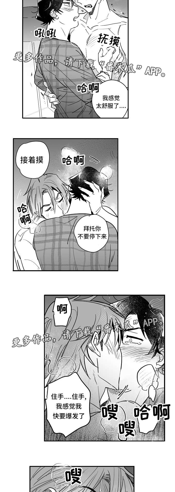 直面屏高端旗舰手机漫画,第26章：忍不住了1图