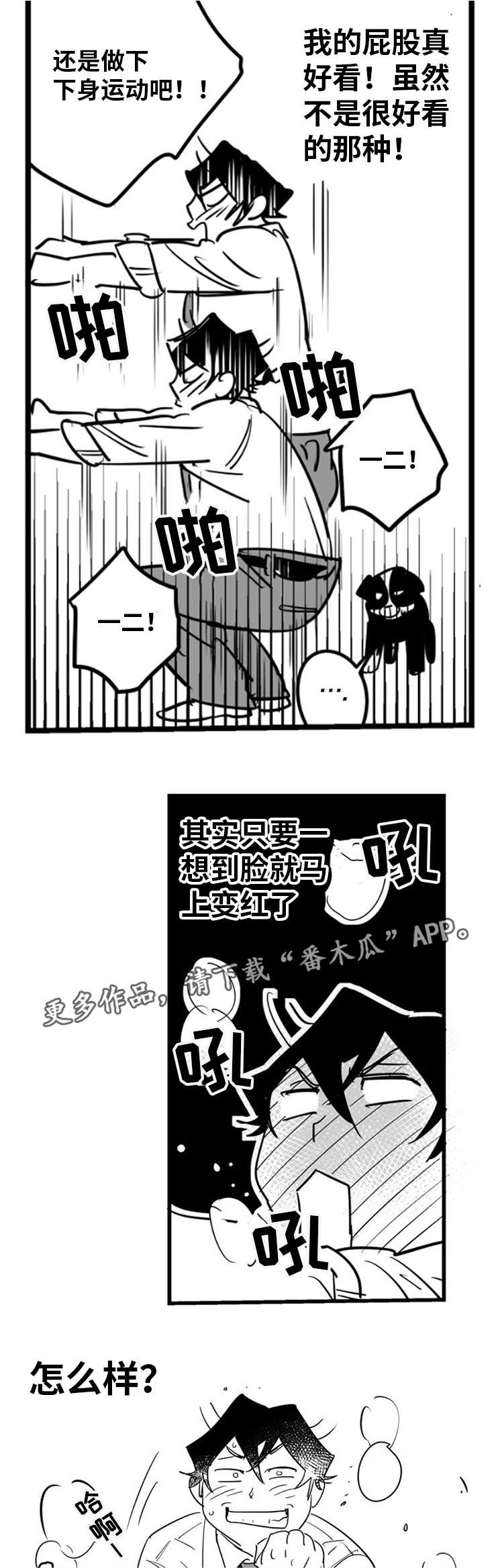 直面七个战场以色列还能熬多久漫画,第10章：出大事了2图