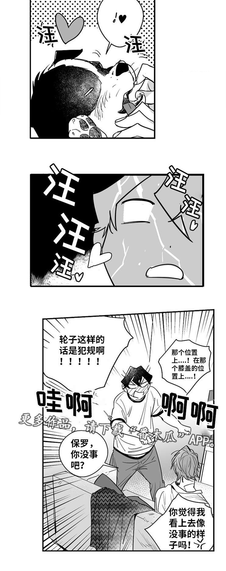 直面困难漫画,第13章：因为喜欢1图