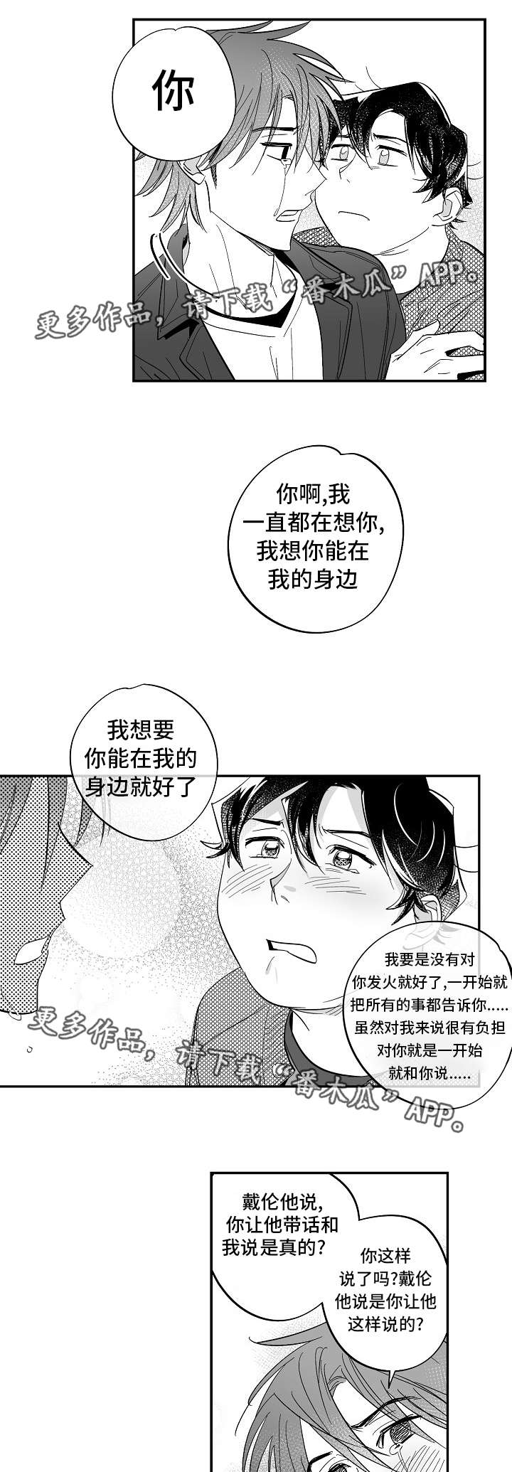 直面人性和欲望的电影推荐漫画,第34章：他不见了1图