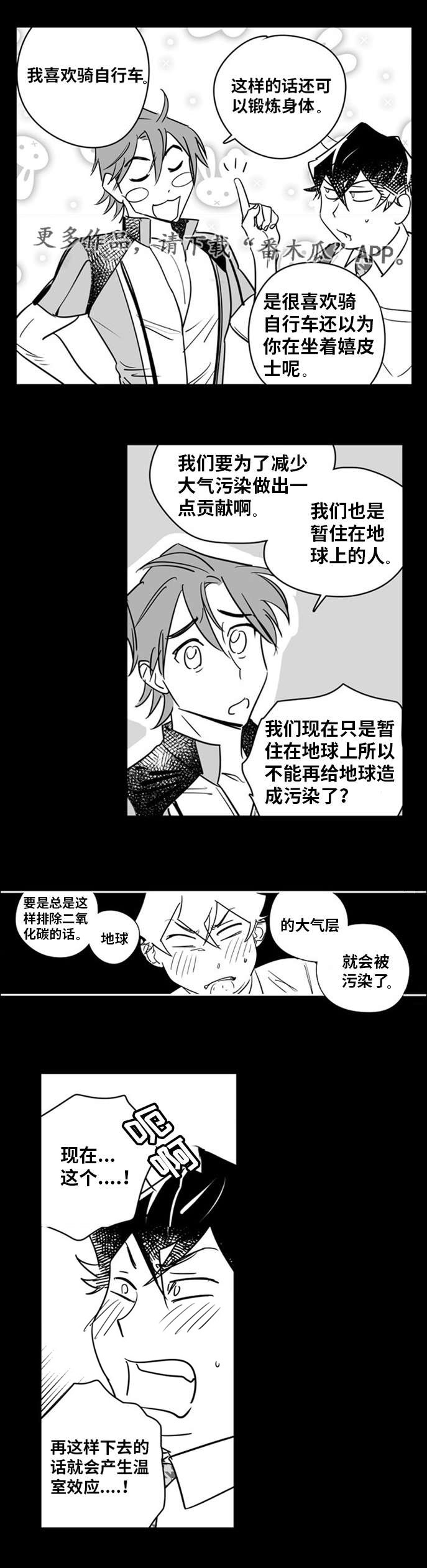 直面表白漫画,第8章：白马王子2图