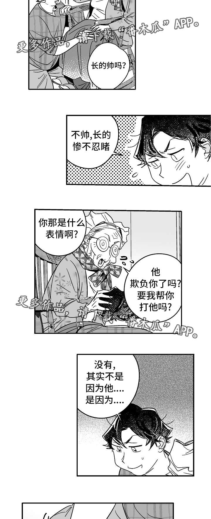 直面人性与废都欲望的小说漫画,第24章：家庭聚会2图