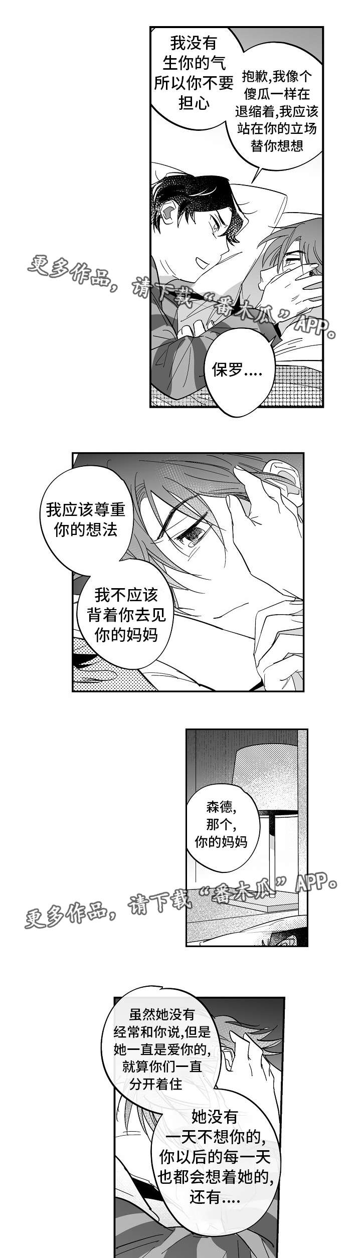 直面告白漫画,第35章：一直都在2图