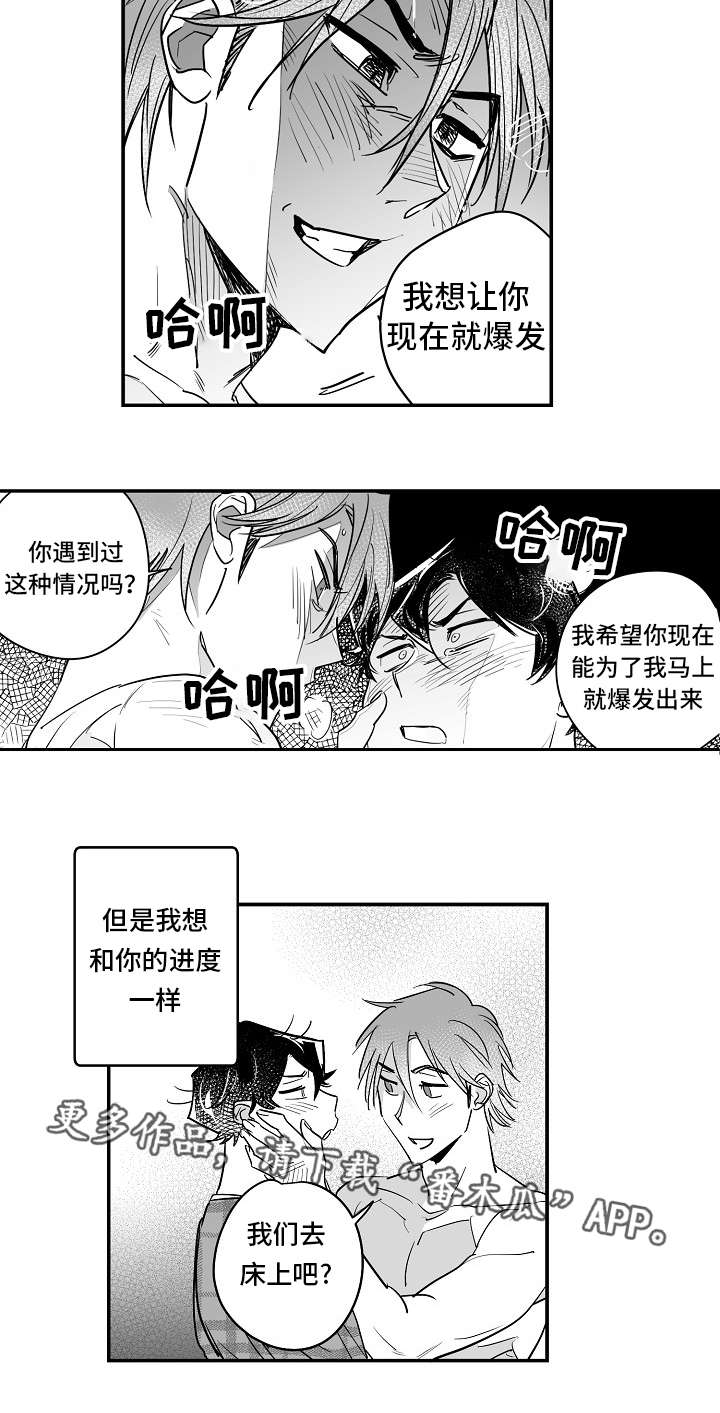 直面屏高端旗舰手机漫画,第26章：忍不住了2图
