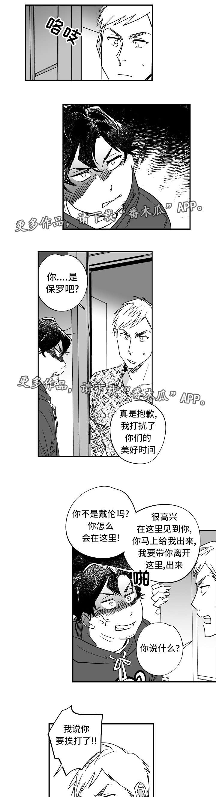 勇气告白漫画,第32章：我理解你2图