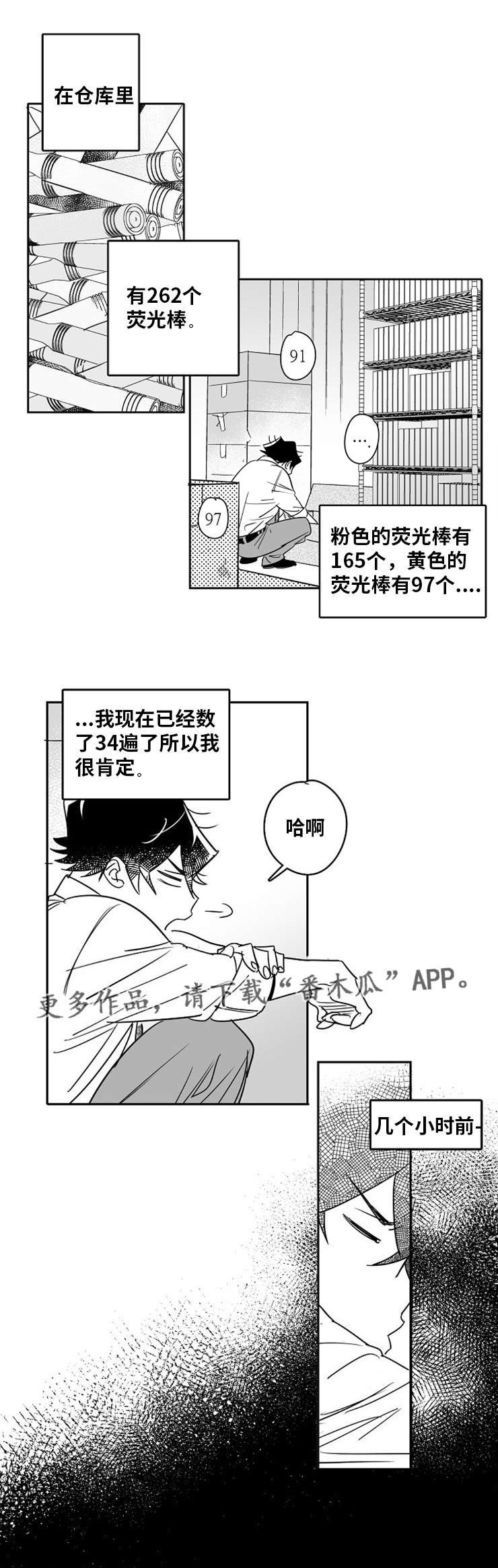 直面告白漫画,第8章：白马王子1图